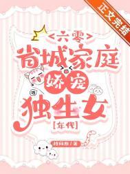 六零年代六零年代好家庭