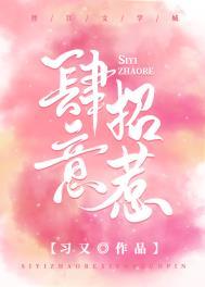 肆意招惹陆凝 傅砚深的