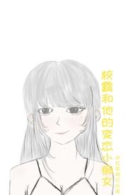校霸和他的小哭包()