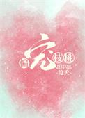 偏宠全文阅读书包网