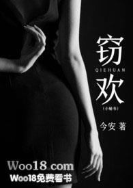 窃欢(小秘书 H)全