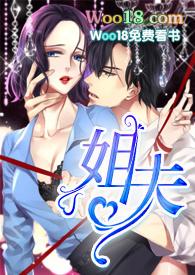 姐夫高H女主是明星