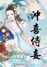冲喜侍妾(古言1v1H) / 花想容
