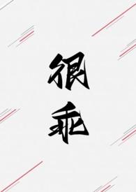 很乖的意思是什么