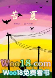 苦夏(骨科h)笔趣阁