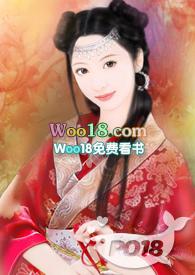 爹爹的小媳妇废柴庄严最新章节