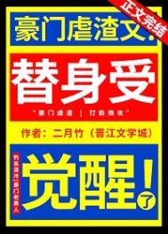 替身受觉醒了百度资源