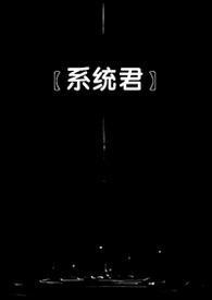 女配的[快穿
