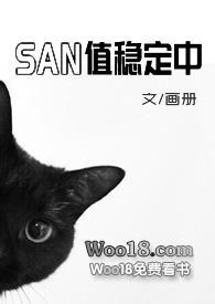 san值稳定中克苏鲁怎么不更了