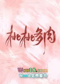 桃桃多肉ro全文免费阅读