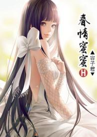 蜜爱春娇完整版