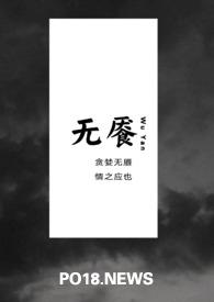 无餍拼音