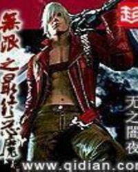 无限恐怖之最终恶魔txt