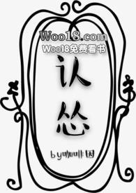 认怂by咖非因