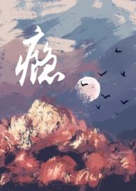 瘾(男小三)无弹窗-PO18文学