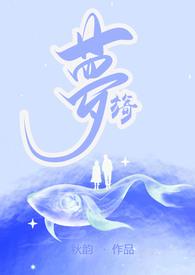 旖梦(伪父女1V1H)最新章节阅读_