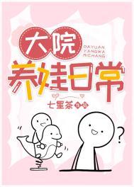 大院养娃记微盘