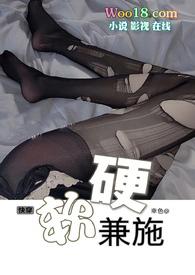 软硬兼施快穿
