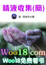 精子的收集方法