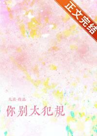 你别太犯规宋樾笔趣阁
