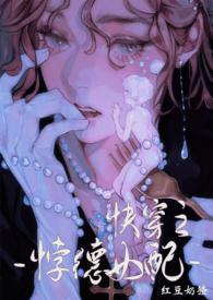 背德女配(快穿高Hnp)