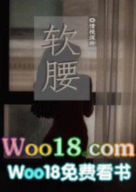 软腰npc季风周临徐飞小叔