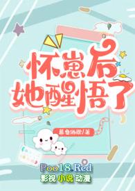 怀崽后巨佬以为我渣了他格格党