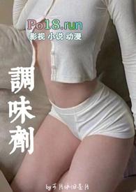 调味剂(亲父女 高H)_