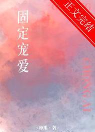 固定女友是什么意思