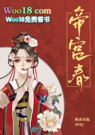 帝宫春兄妹骨科免费阅读无弹窗