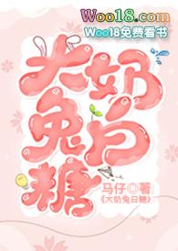 大奶兔白糖(元麟)_大奶兔白糖