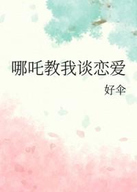 神话之哪吒熊孩子