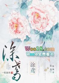 涂鸢by一枝独秀