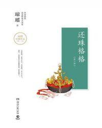 还珠格格第二部