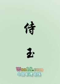 女尊侍卫受伤