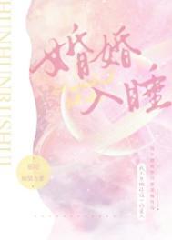 婚婚入睡番外