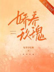 娇养玫瑰棠梨笔趣阁