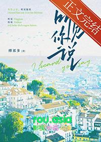 听见你说全文免费阅读