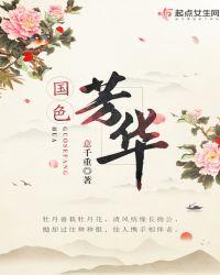 国色芳华女主最后嫁给谁了?