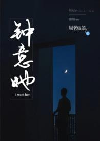 钟意她 全文