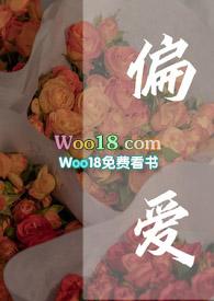 偏爱(高干 甜宠 H)氧元子