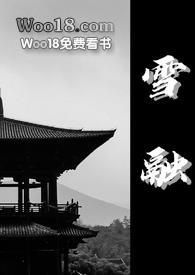 融雪 番外