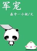 军宠类推荐