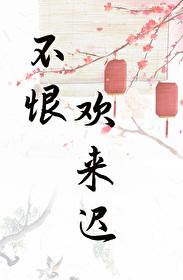 表姑娘有身孕了顾观南和容温