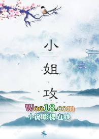 小姐的作品