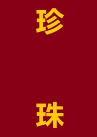 珍珠疹的10种症状图片