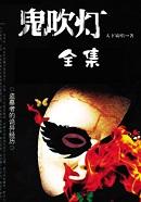 鬼吹灯之精绝古城电影免费观看完整版
