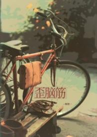 歪脑筋兄妹篇最新章节更新内容及评价