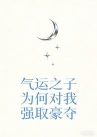 气运之子(快穿) ...