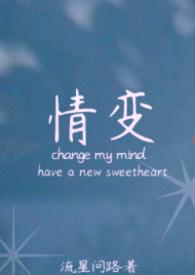 情变是什么意思